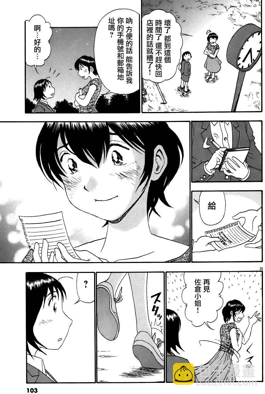吟味花之誦 - 第08回 - 3