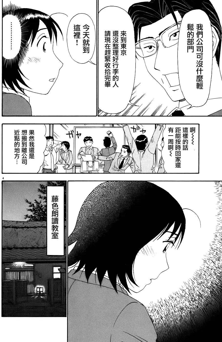 吟味花之誦 - 第08回 - 4