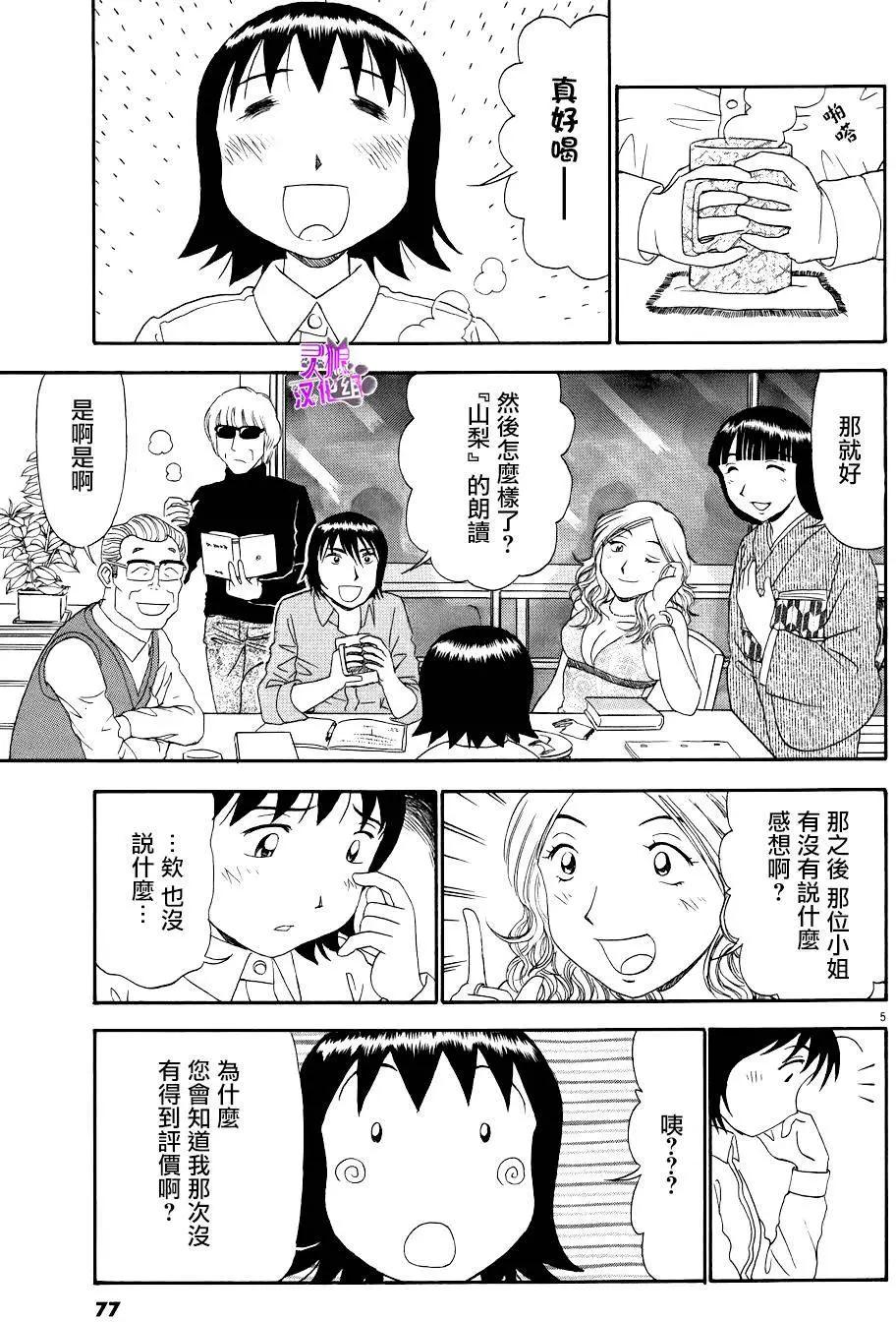 吟味花之誦 - 第08回 - 5