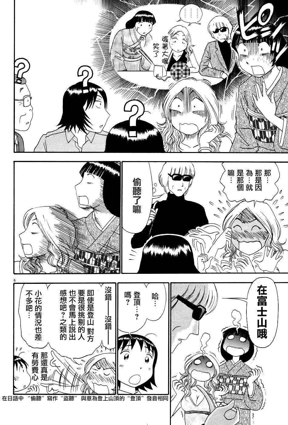 吟味花之誦 - 第08回 - 6