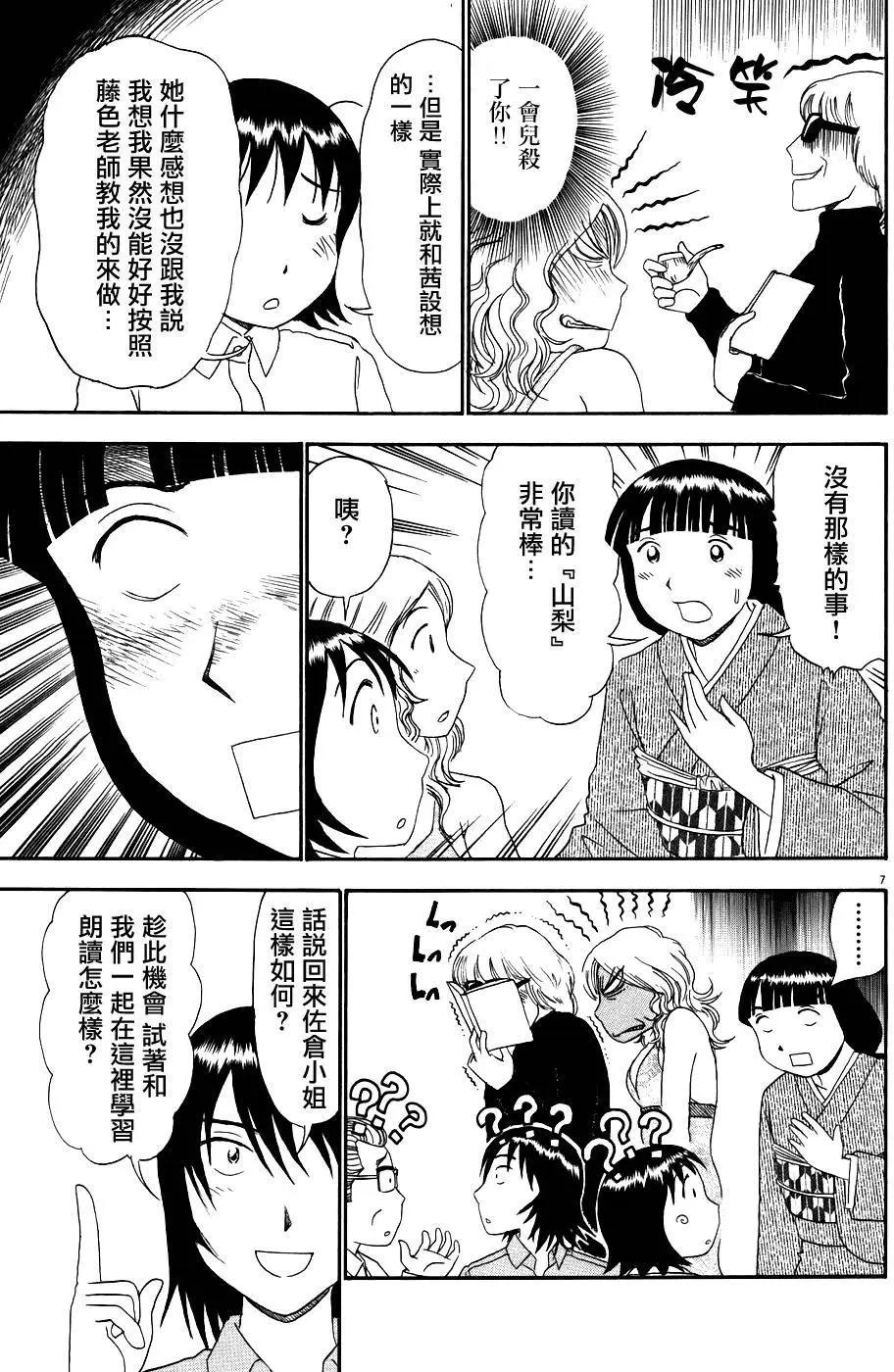 吟味花之誦 - 第08回 - 7