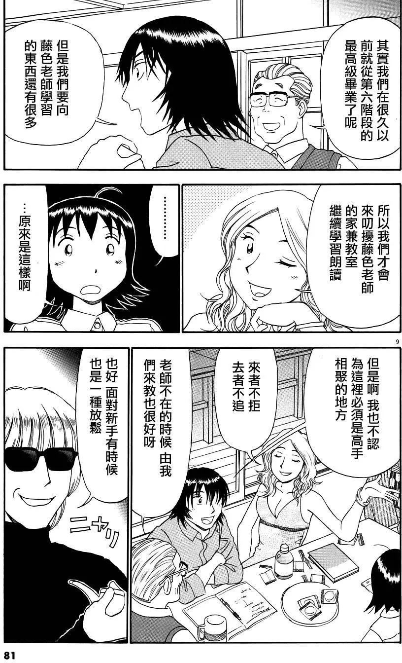 吟味花之誦 - 第08回 - 2