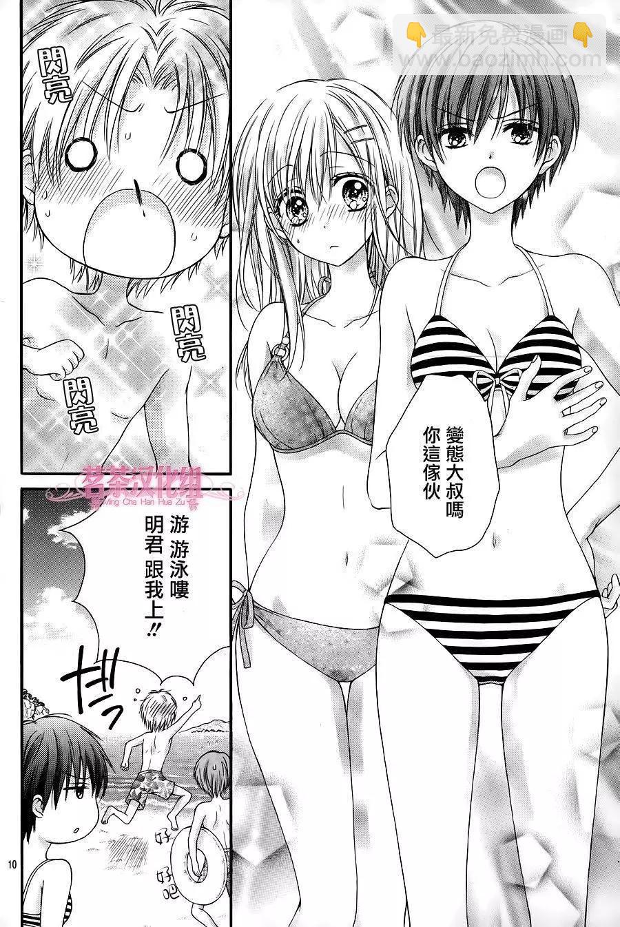 因爲會長大人是未婚夫 - 三部第01回 - 5
