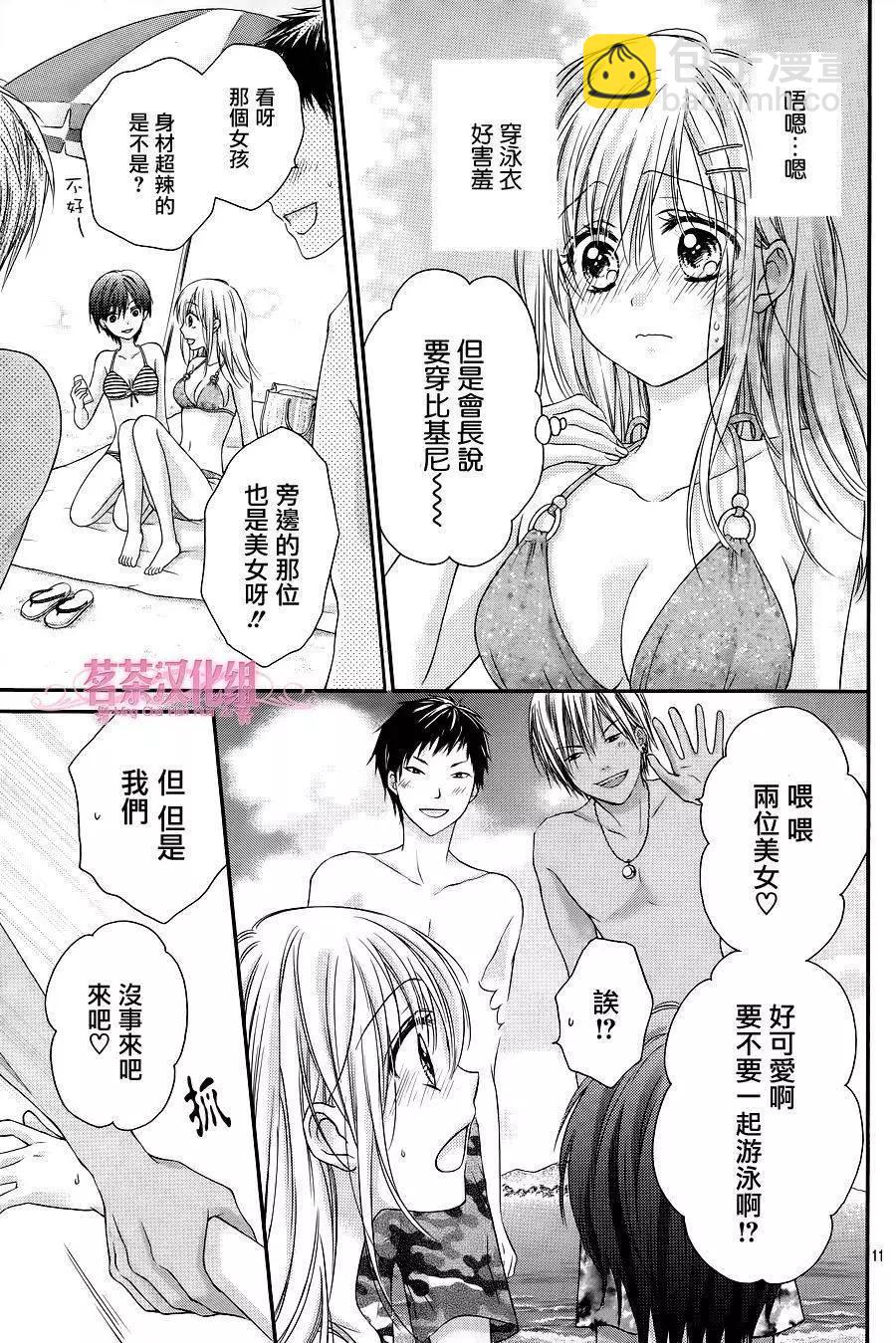 因爲會長大人是未婚夫 - 三部第01回 - 6