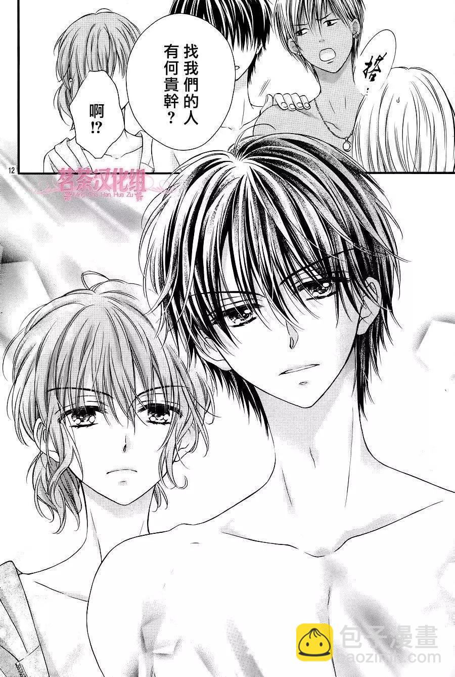 因爲會長大人是未婚夫 - 三部第01回 - 1