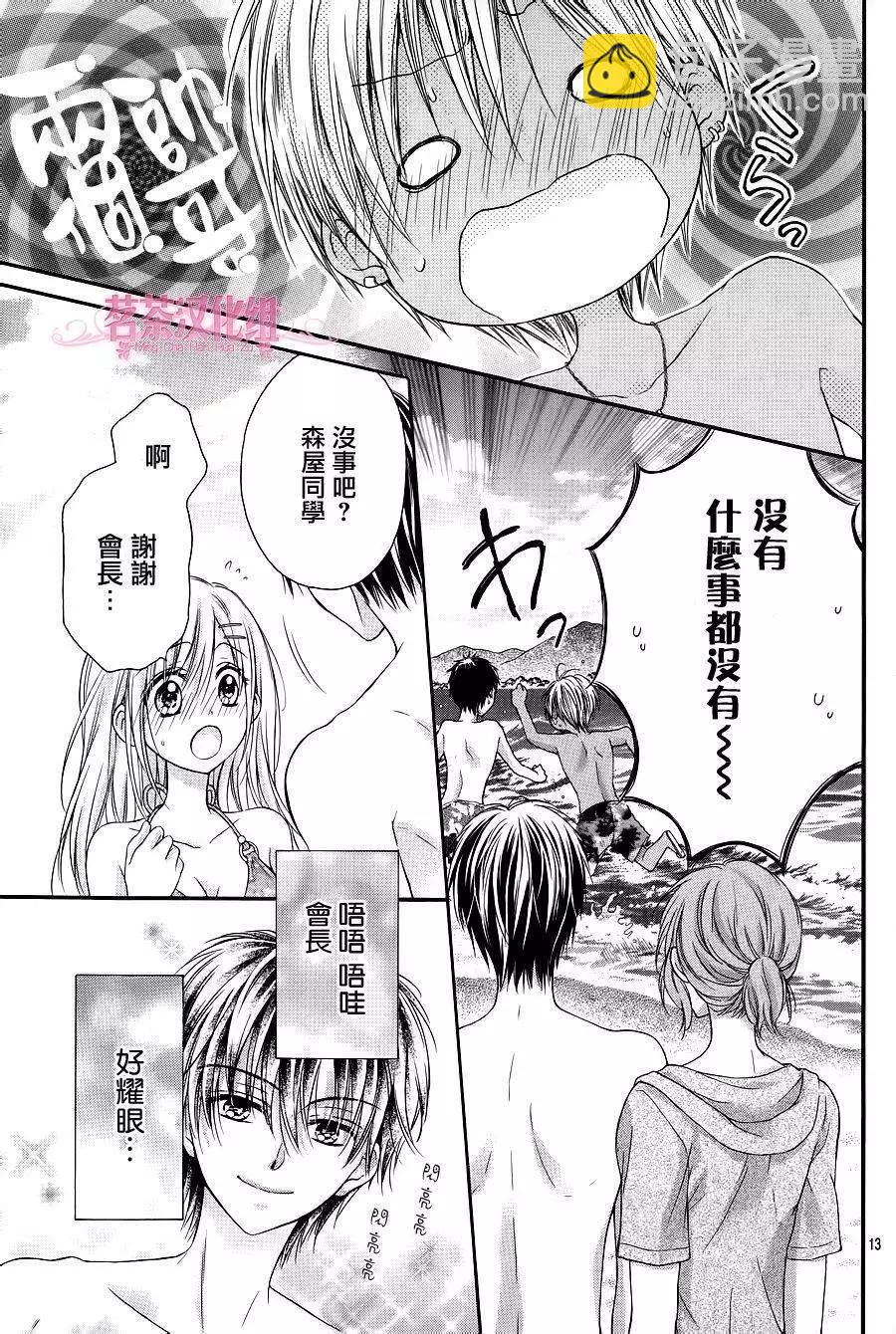 因爲會長大人是未婚夫 - 三部第01回 - 2