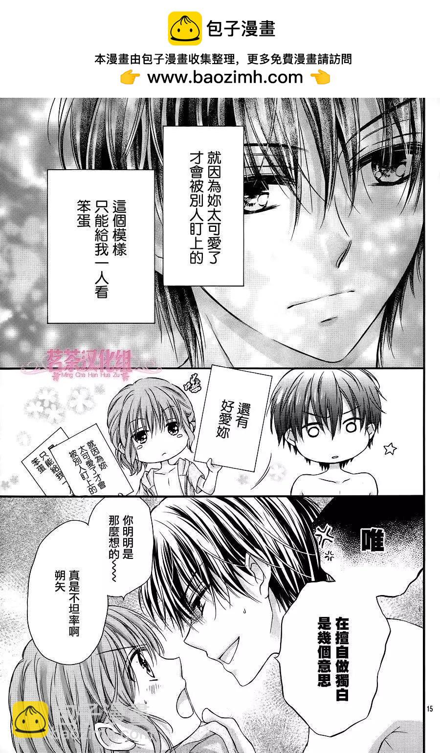 因爲會長大人是未婚夫 - 三部第01回 - 4