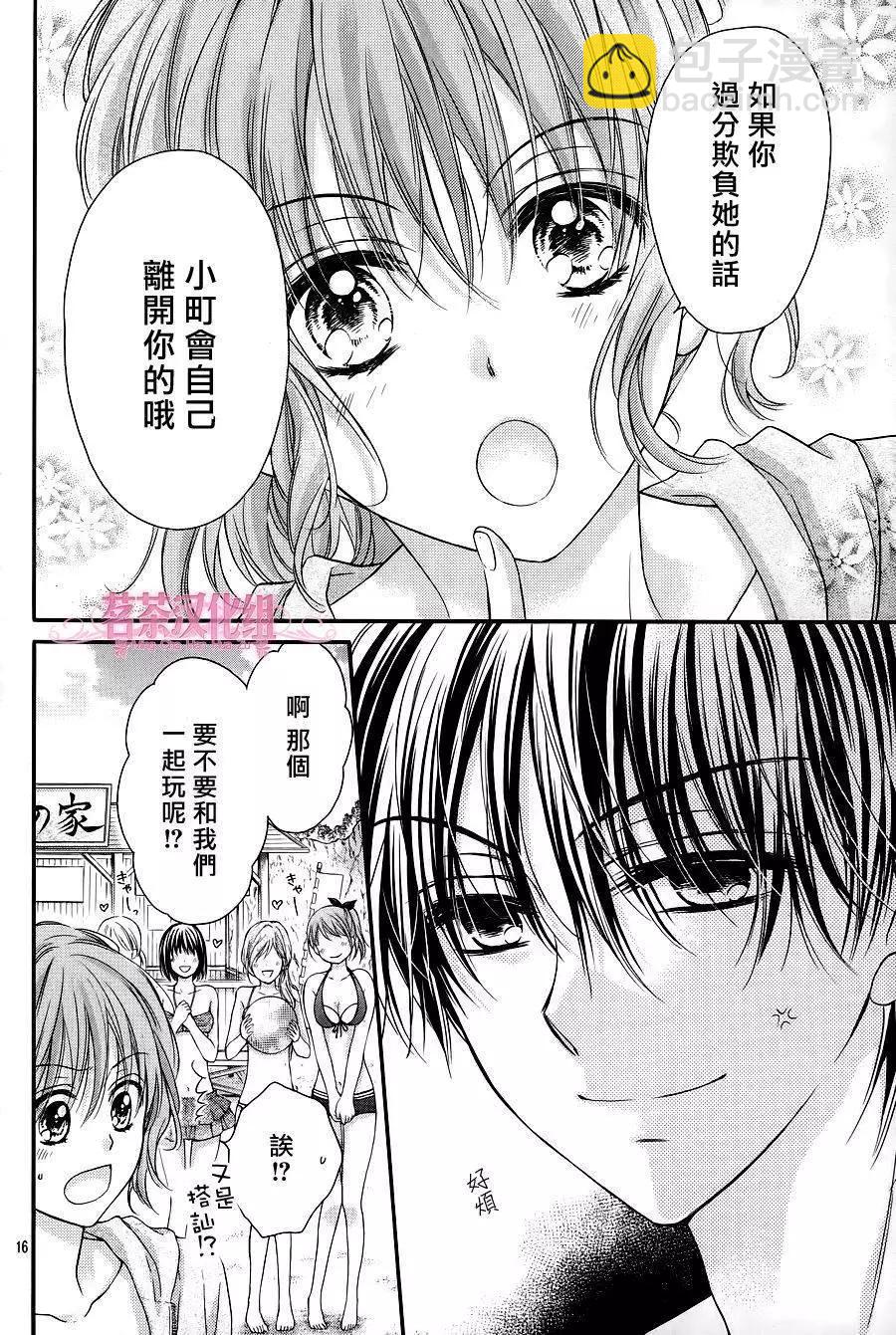 因爲會長大人是未婚夫 - 三部第01回 - 5