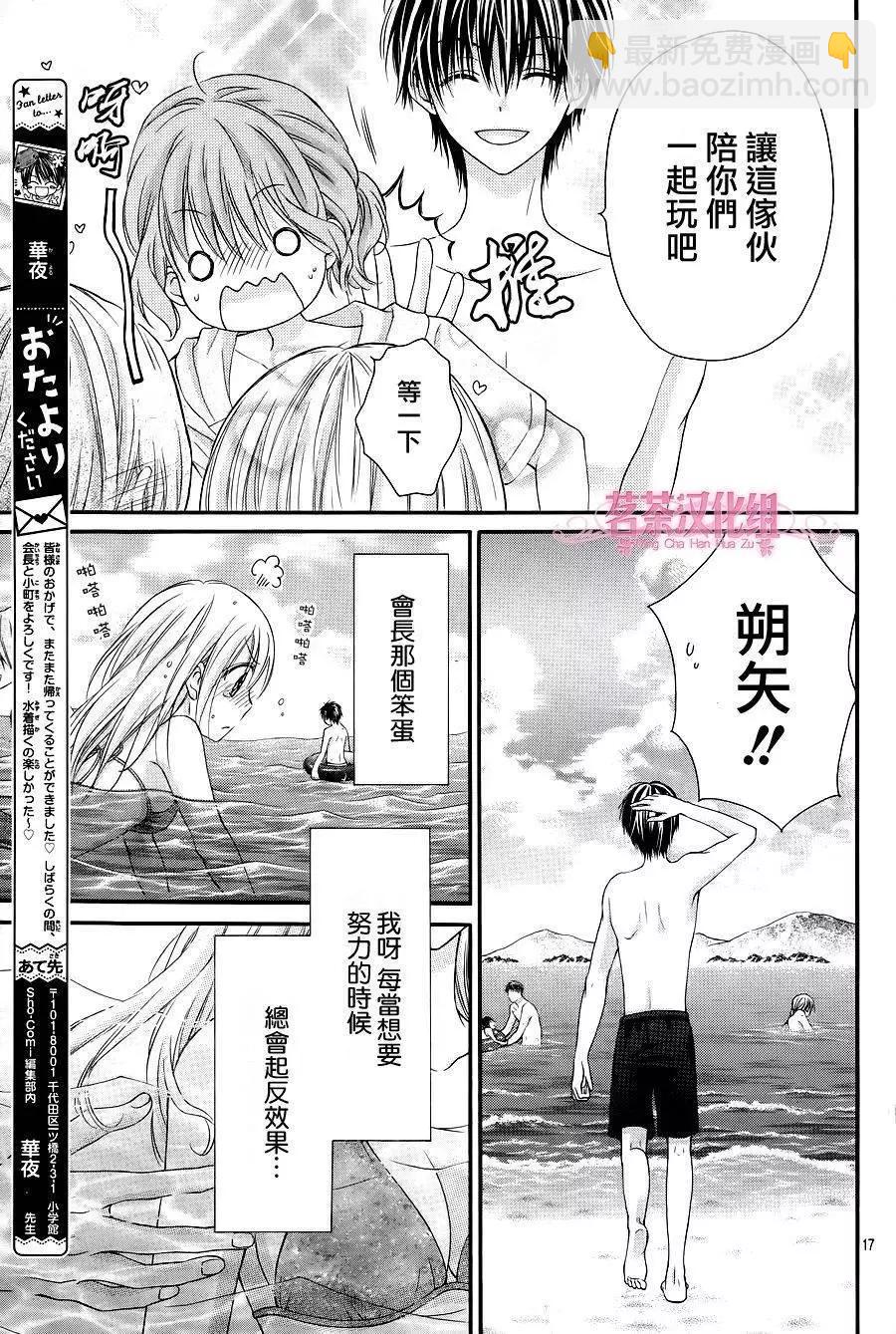 因爲會長大人是未婚夫 - 三部第01回 - 6