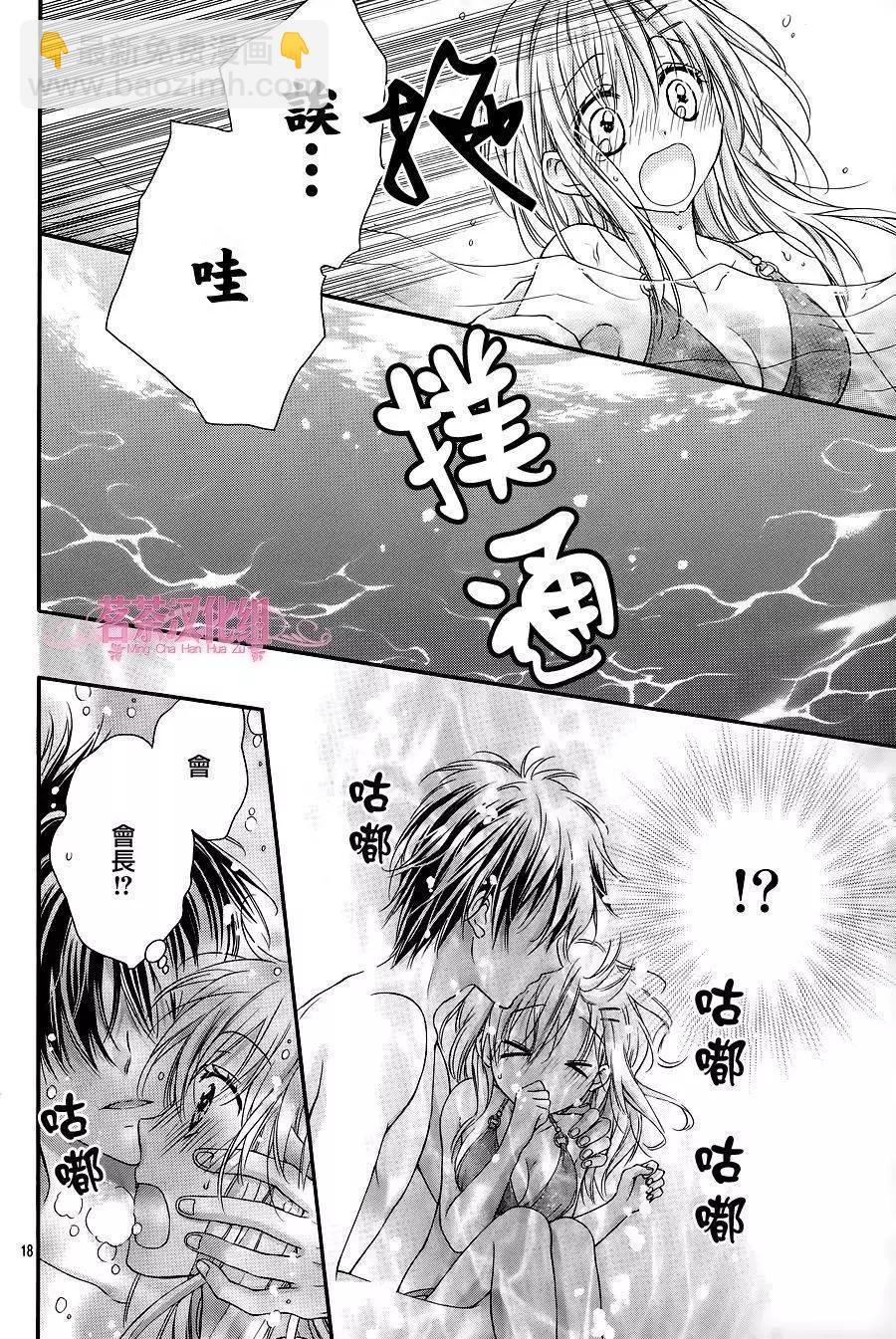 因爲會長大人是未婚夫 - 三部第01回 - 1