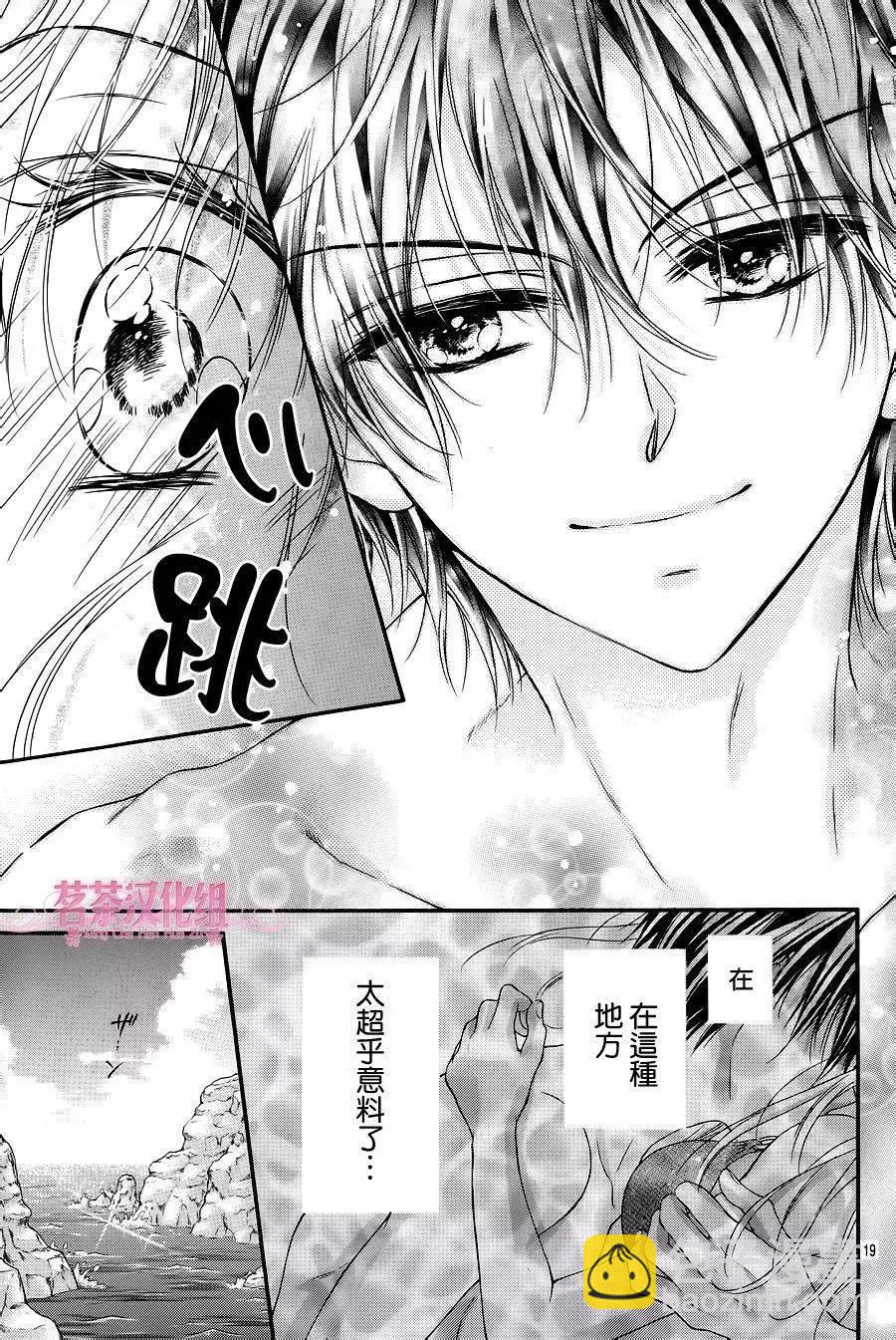 因爲會長大人是未婚夫 - 三部第01回 - 2