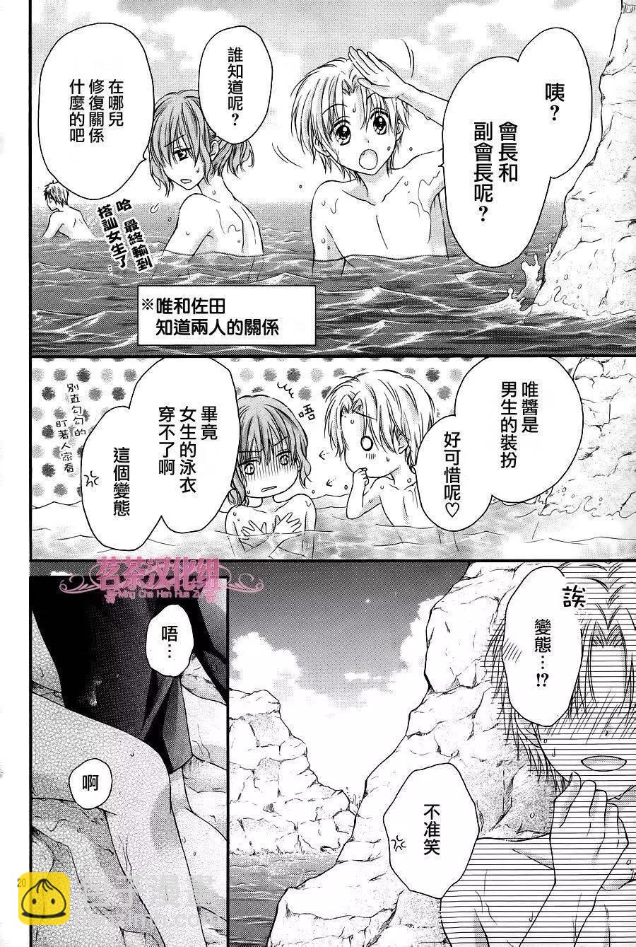 因爲會長大人是未婚夫 - 三部第01回 - 3