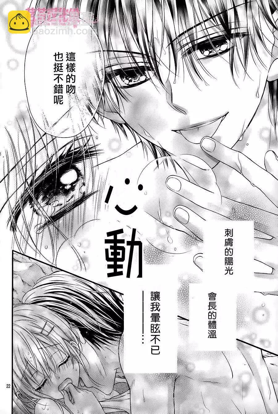 因爲會長大人是未婚夫 - 三部第01回 - 5