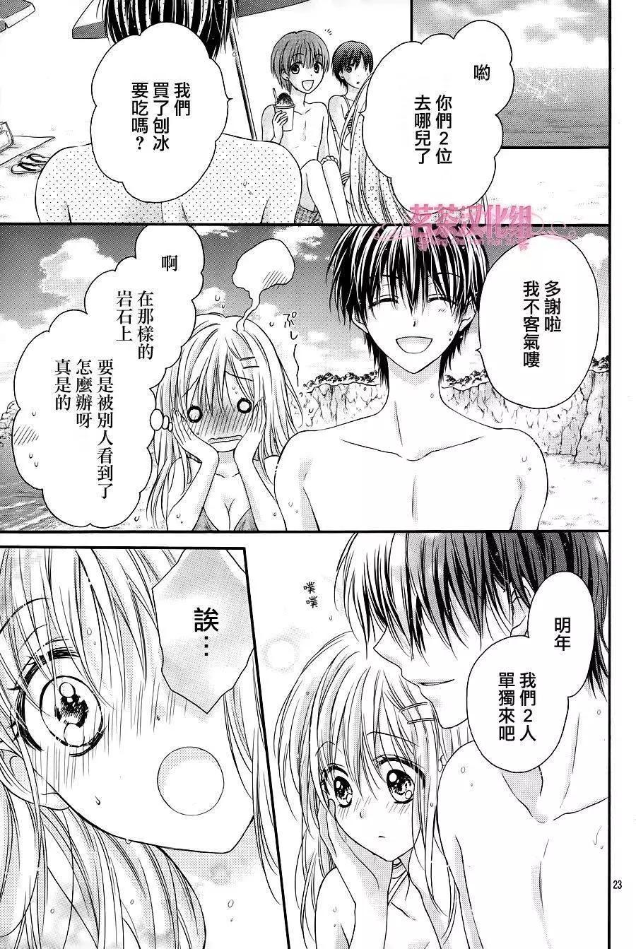 因爲會長大人是未婚夫 - 三部第01回 - 6