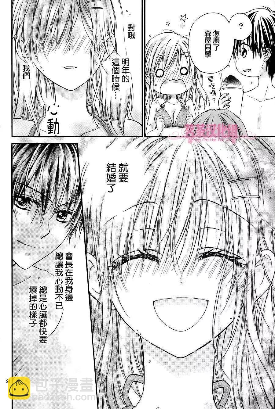 因爲會長大人是未婚夫 - 三部第01回 - 1