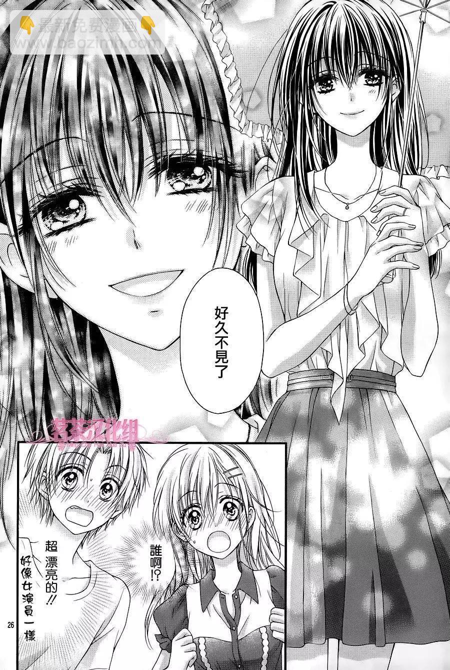 因爲會長大人是未婚夫 - 三部第01回 - 3