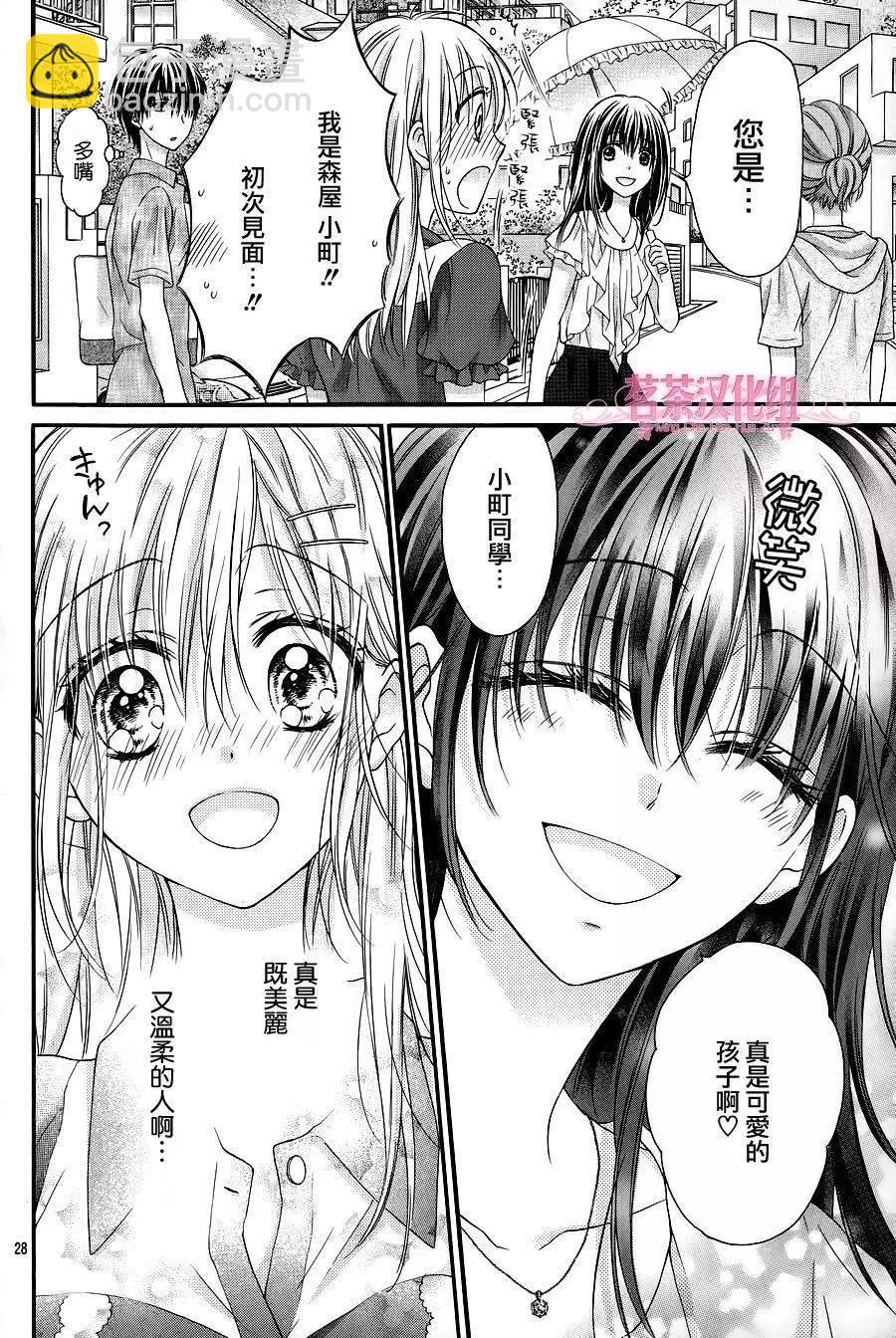 因爲會長大人是未婚夫 - 三部第01回 - 5