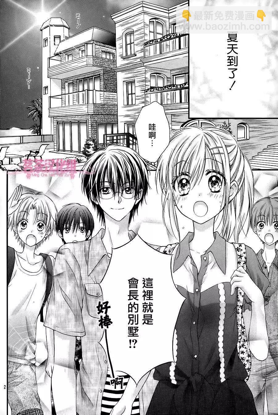 因爲會長大人是未婚夫 - 三部第01回 - 3