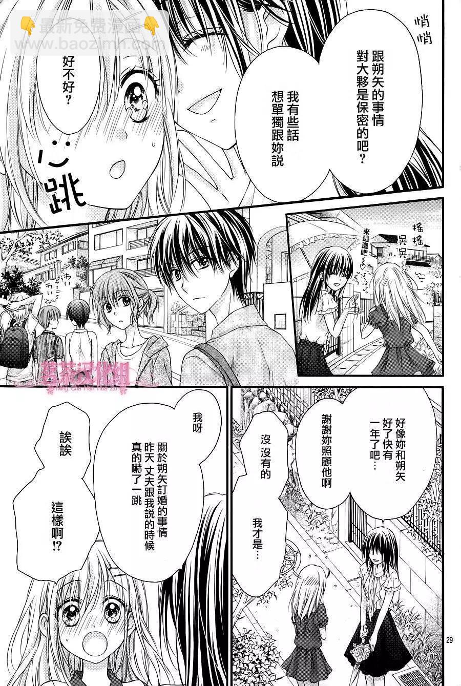 因爲會長大人是未婚夫 - 三部第01回 - 6