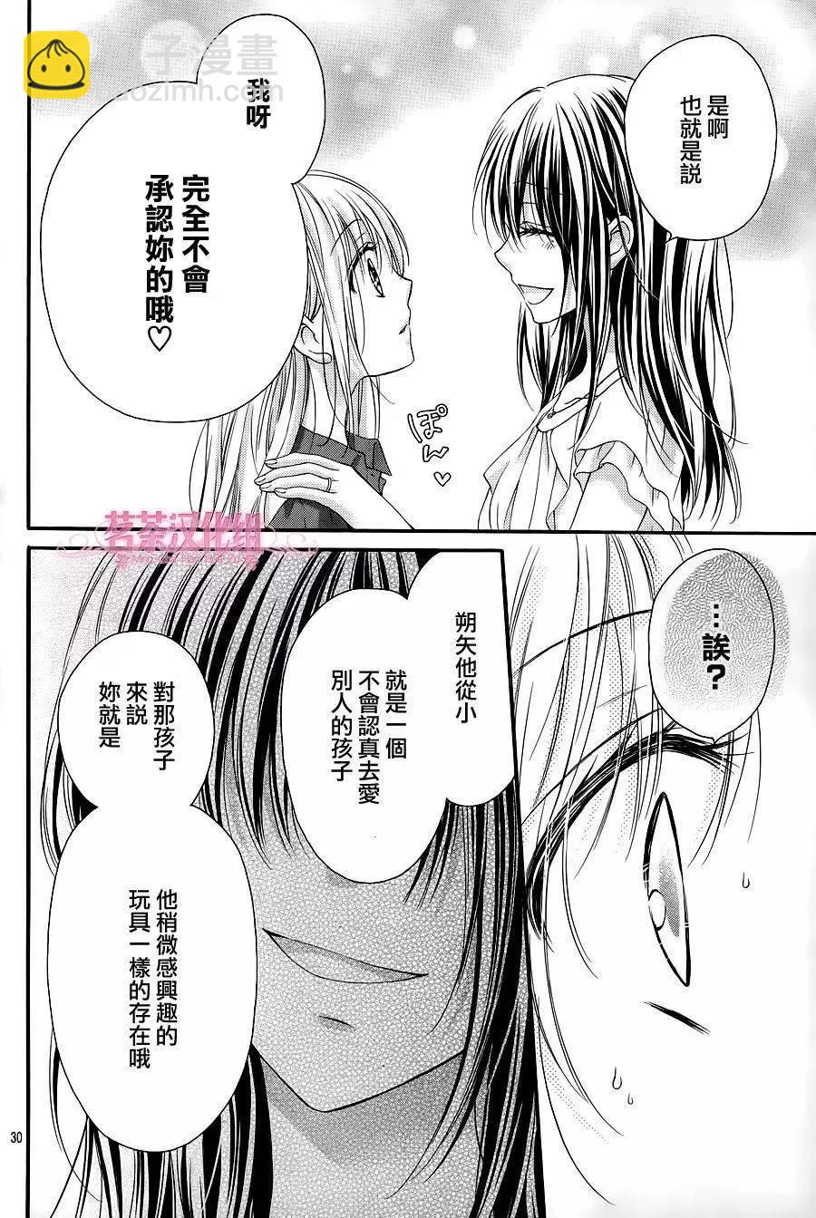 因爲會長大人是未婚夫 - 三部第01回 - 1