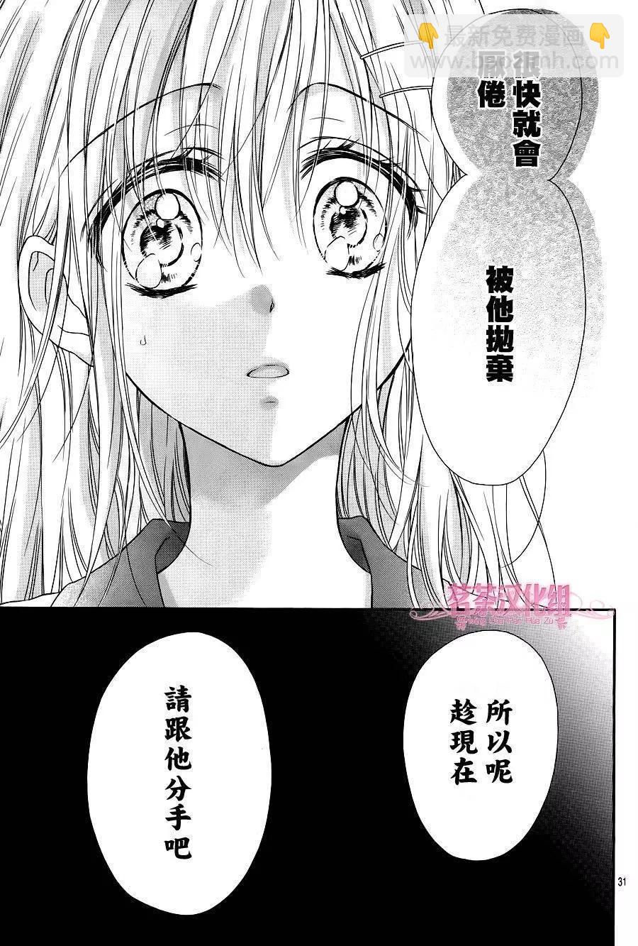 因爲會長大人是未婚夫 - 三部第01回 - 2