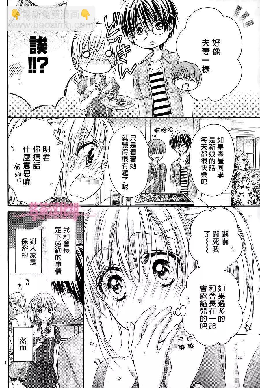 因爲會長大人是未婚夫 - 三部第01回 - 5