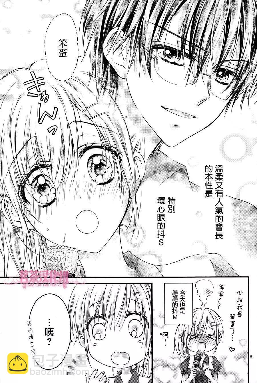 因爲會長大人是未婚夫 - 三部第01回 - 6