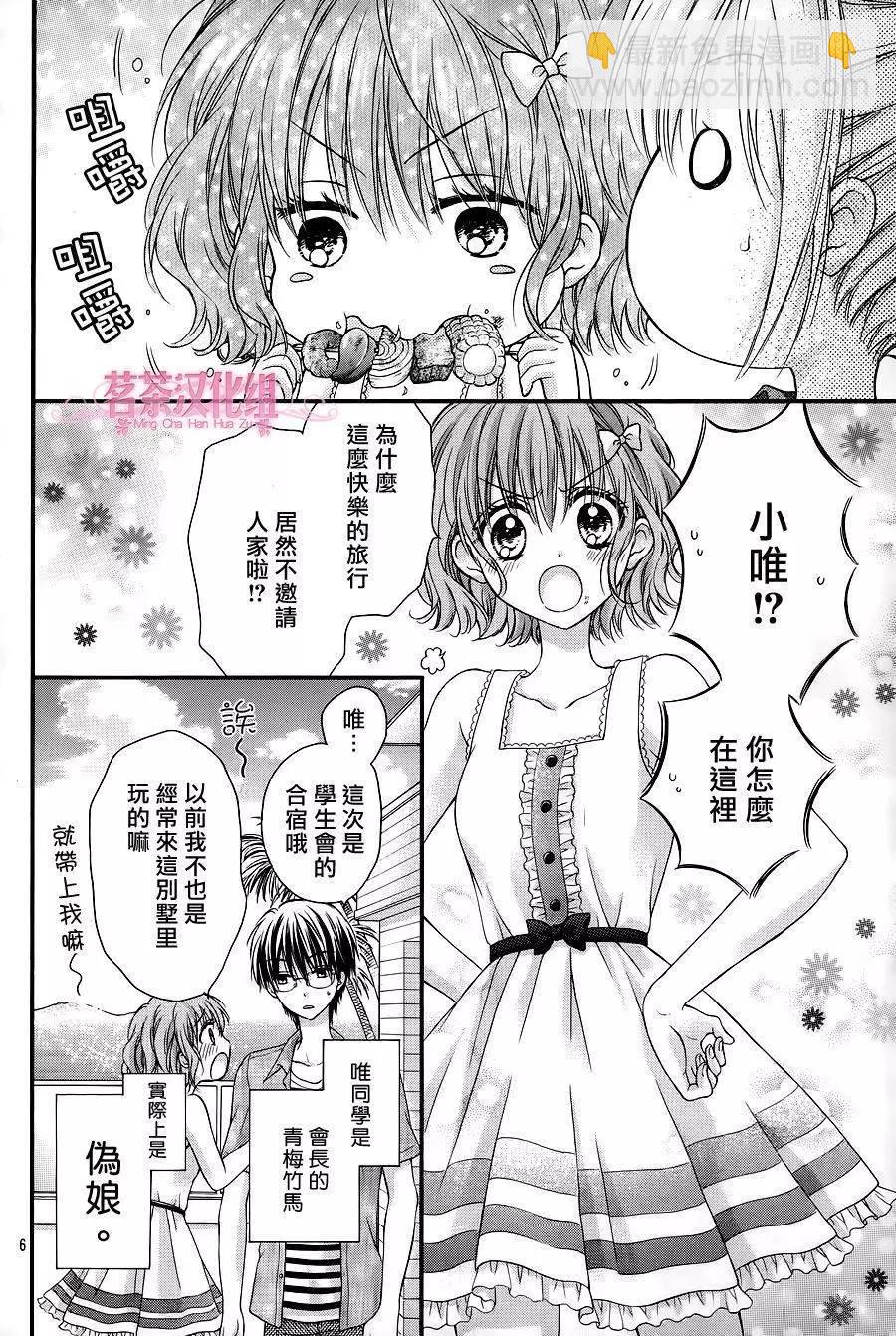 因爲會長大人是未婚夫 - 三部第01回 - 1