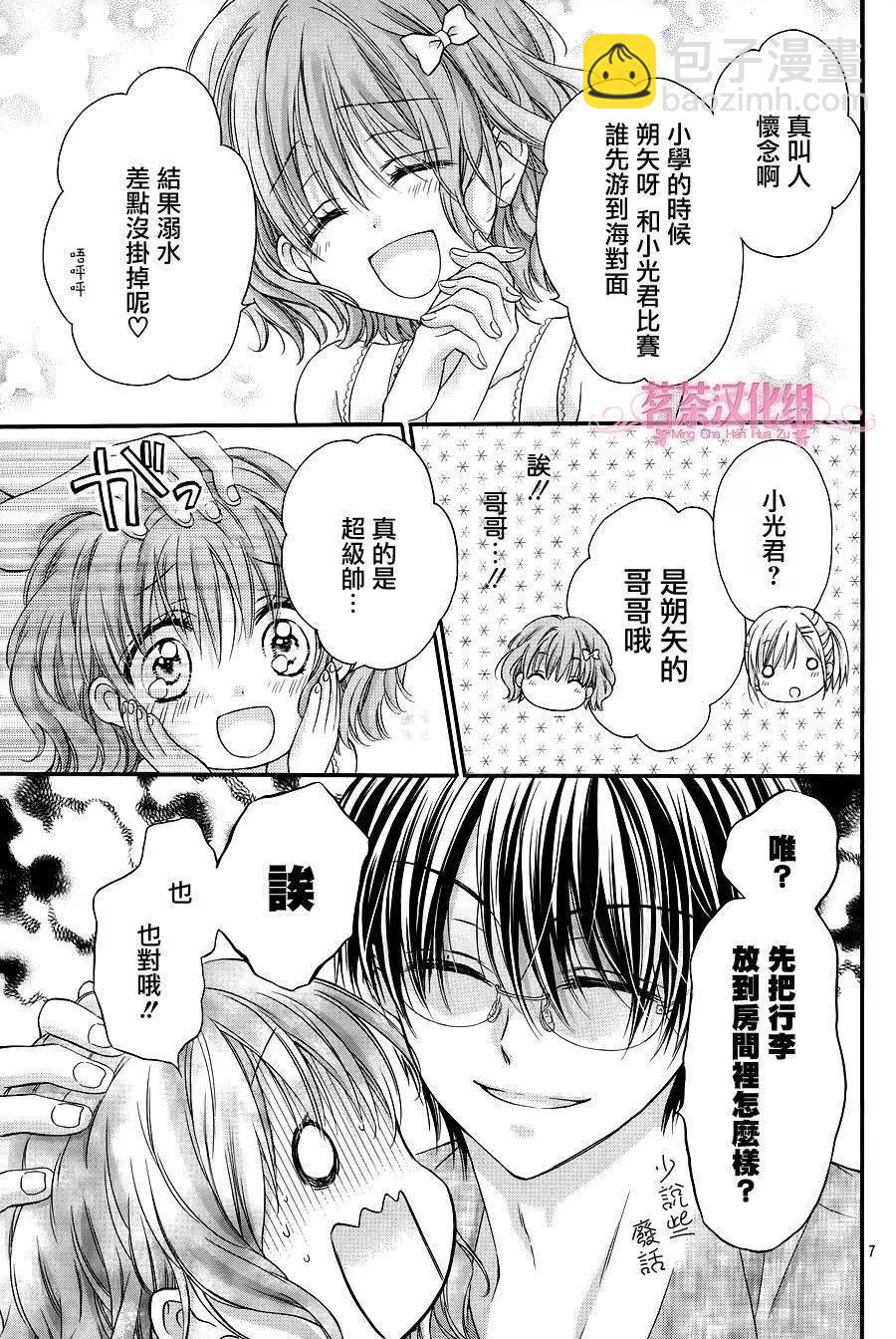 因爲會長大人是未婚夫 - 三部第01回 - 2