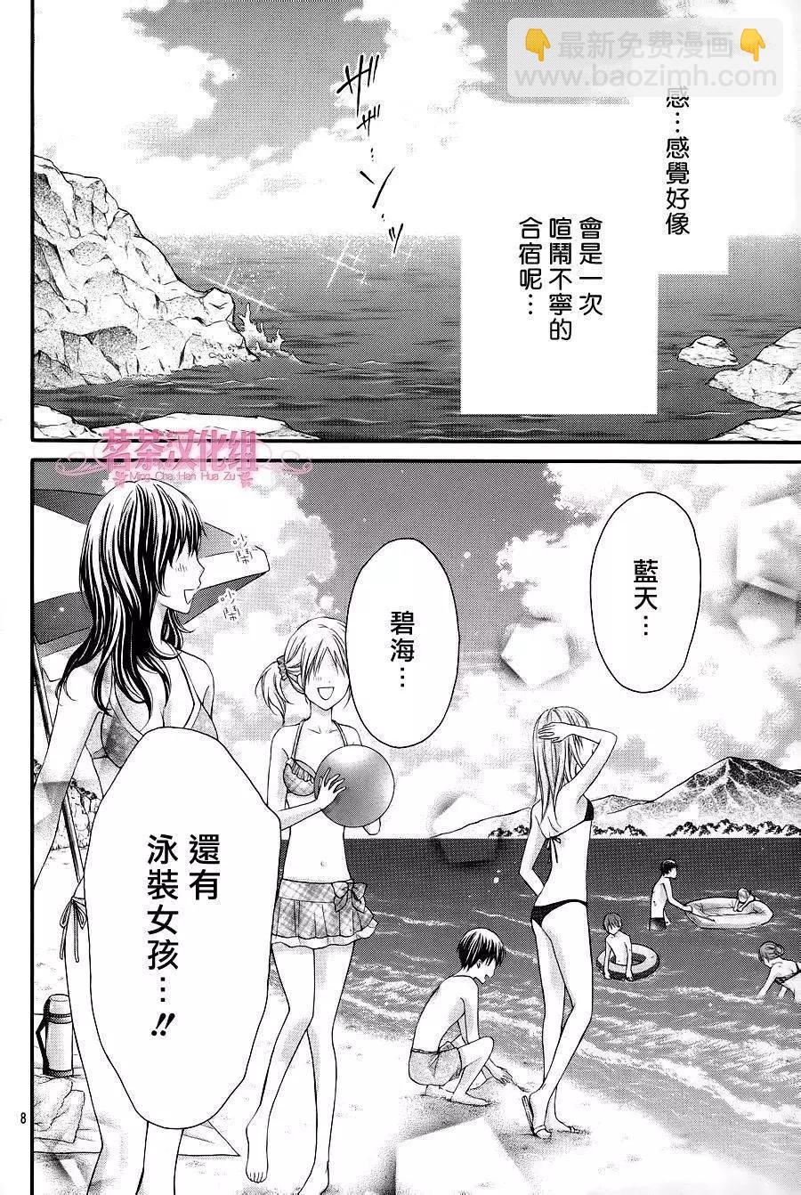 因爲會長大人是未婚夫 - 三部第01回 - 3