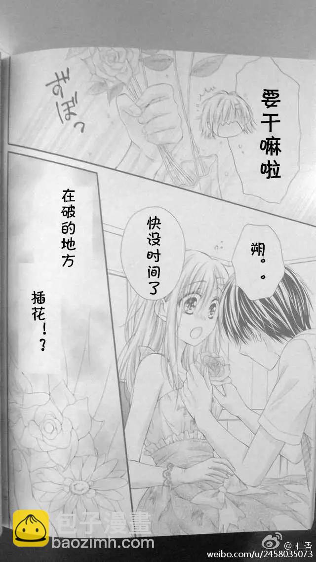因爲會長大人是未婚夫 - 第3季05回 - 4