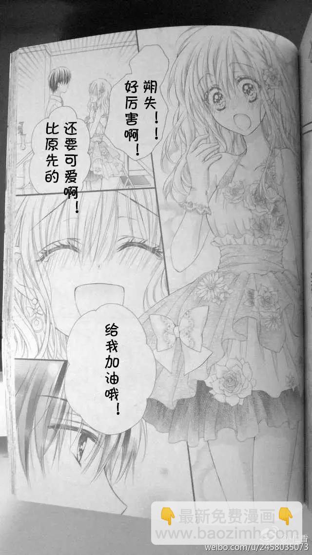 因爲會長大人是未婚夫 - 第3季05回 - 5