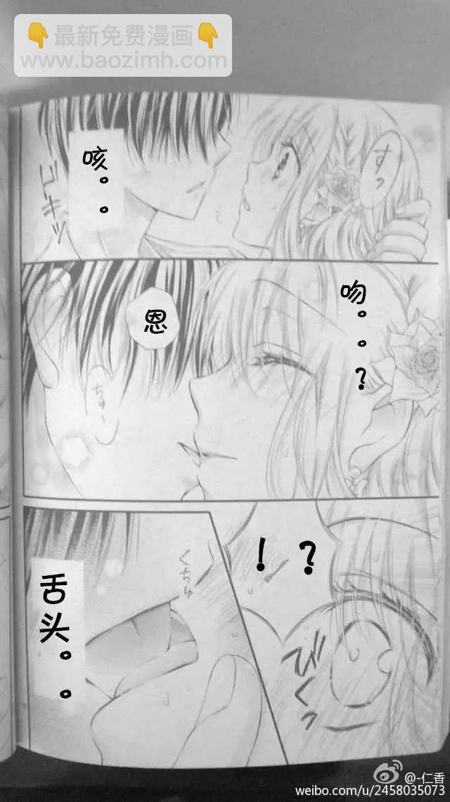 因爲會長大人是未婚夫 - 第3季05回 - 6