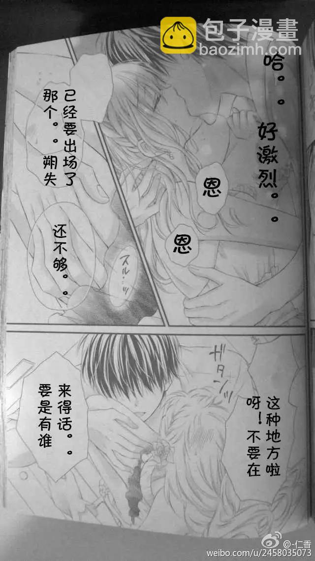 因爲會長大人是未婚夫 - 第3季05回 - 1