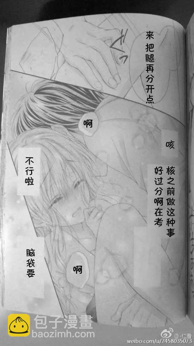 因爲會長大人是未婚夫 - 第3季05回 - 3