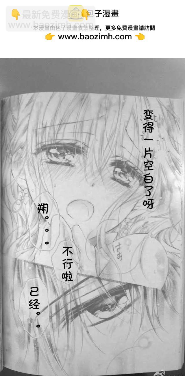 因爲會長大人是未婚夫 - 第3季05回 - 4