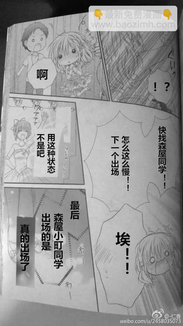 因爲會長大人是未婚夫 - 第3季05回 - 5