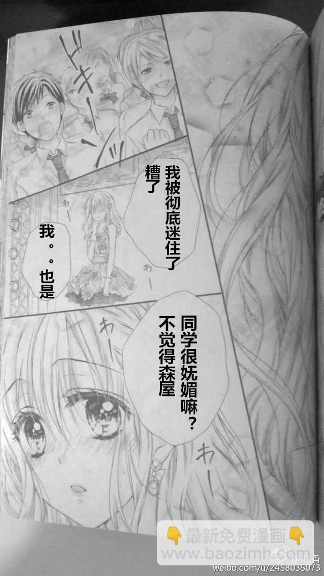 因爲會長大人是未婚夫 - 第3季05回 - 1