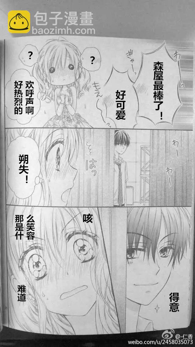 因爲會長大人是未婚夫 - 第3季05回 - 2