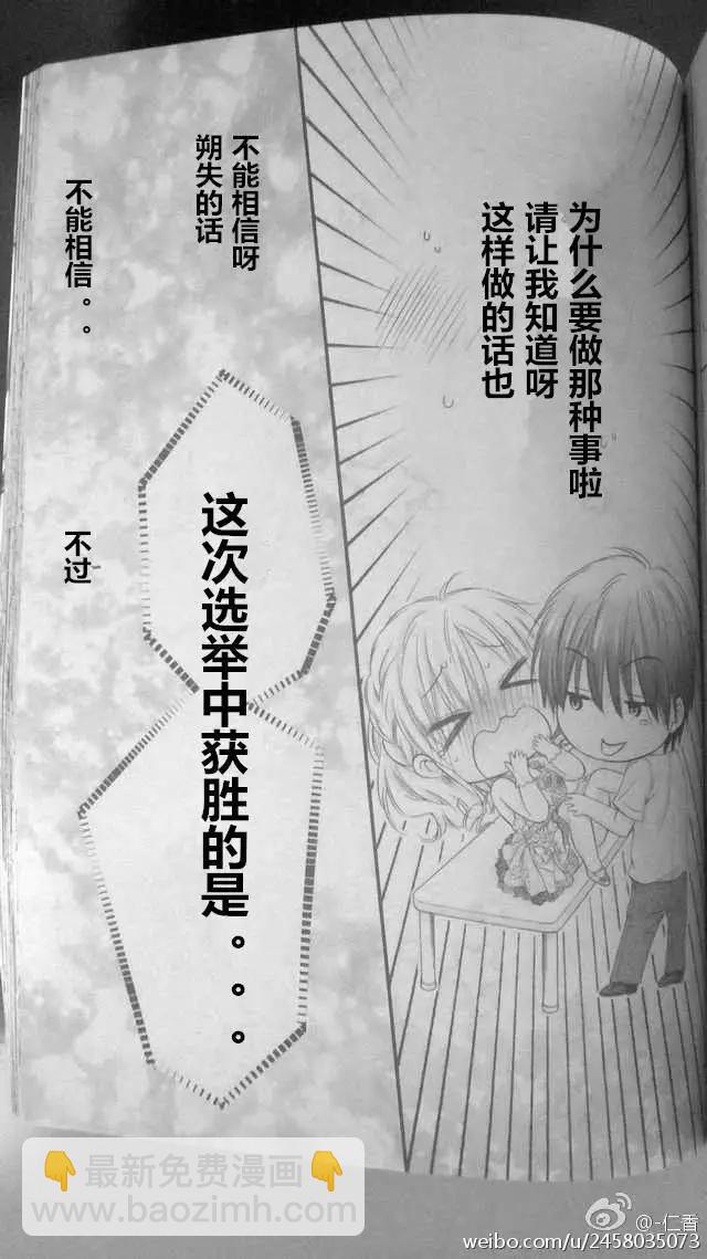 因爲會長大人是未婚夫 - 第3季05回 - 3