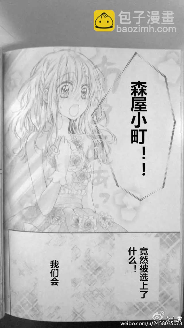 因爲會長大人是未婚夫 - 第3季05回 - 4