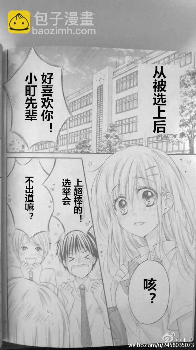 因爲會長大人是未婚夫 - 第3季05回 - 2