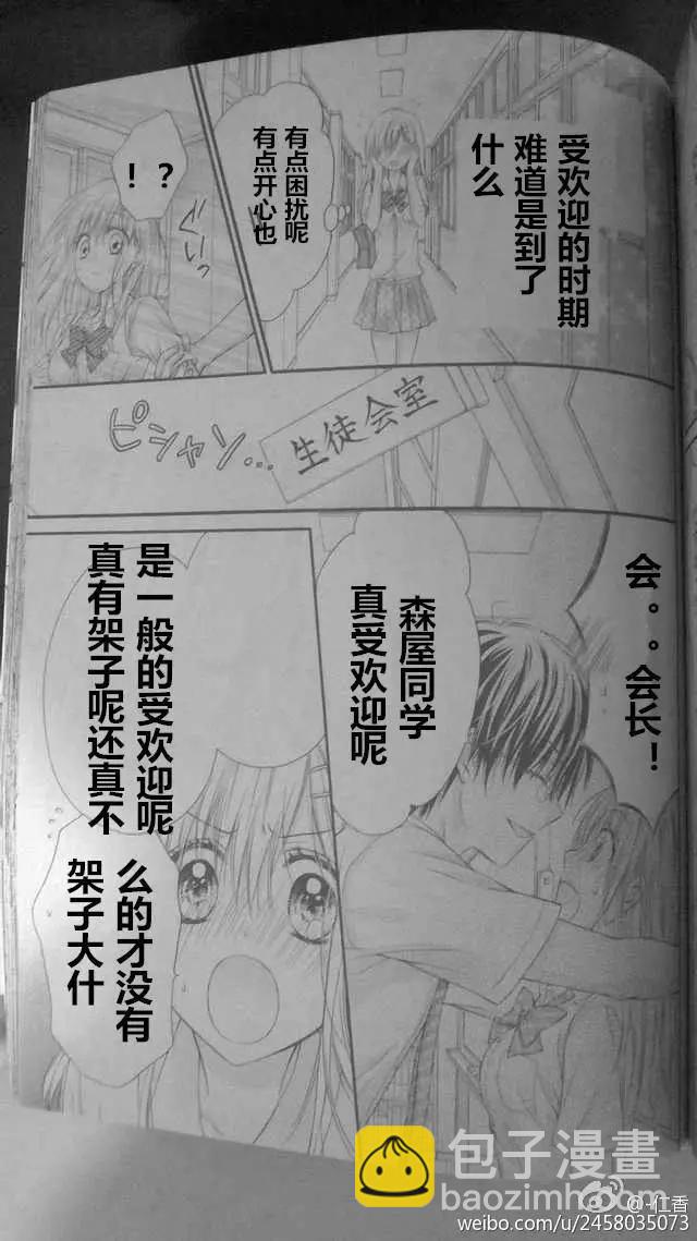 因爲會長大人是未婚夫 - 第3季05回 - 3