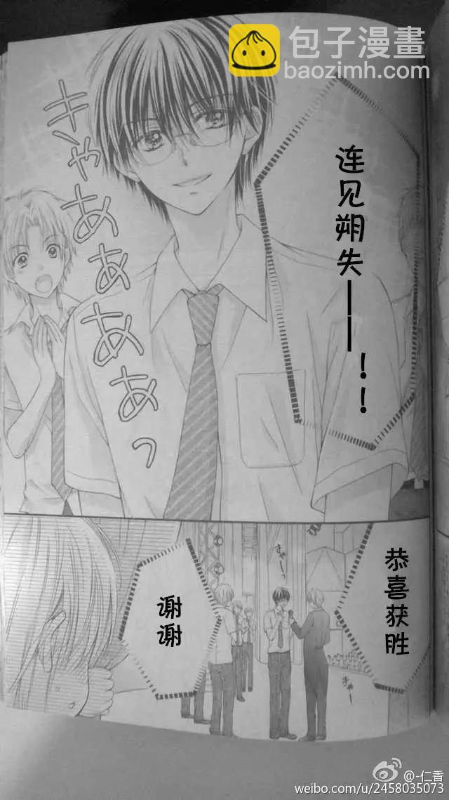 因爲會長大人是未婚夫 - 第3季05回 - 3