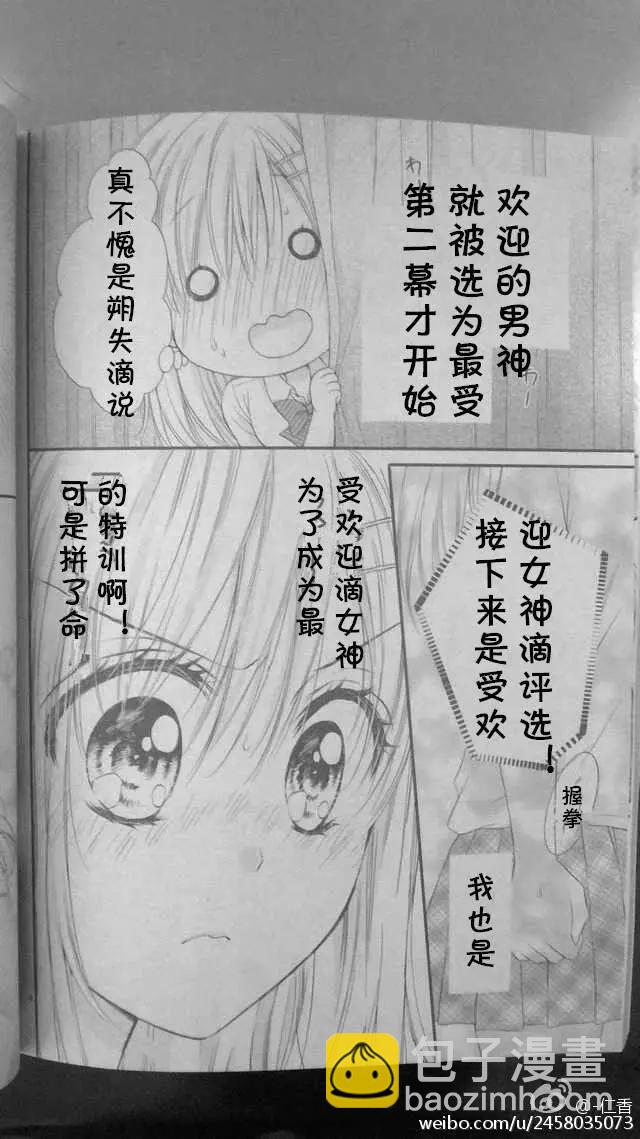 因爲會長大人是未婚夫 - 第3季05回 - 4