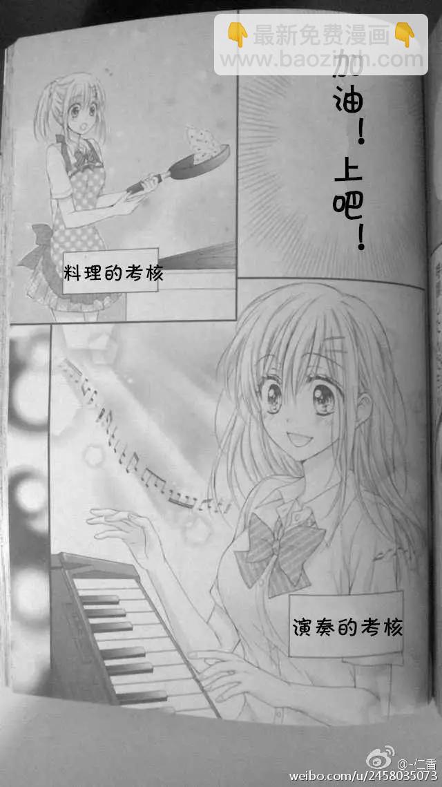 因爲會長大人是未婚夫 - 第3季05回 - 5