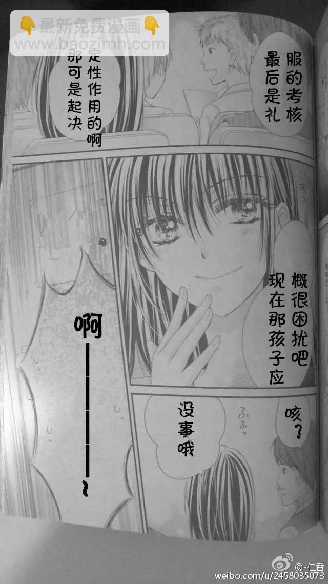 因爲會長大人是未婚夫 - 第3季05回 - 1