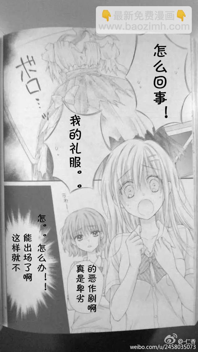 因爲會長大人是未婚夫 - 第3季05回 - 2