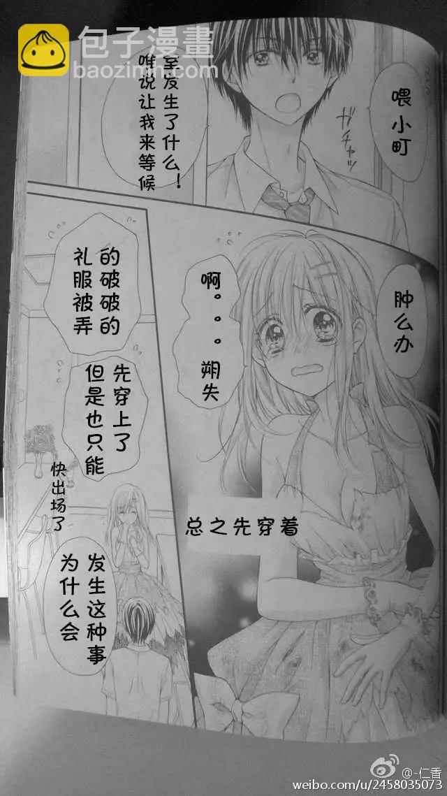 因爲會長大人是未婚夫 - 第3季05回 - 3