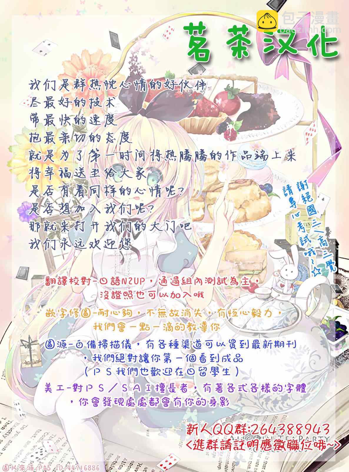 因爲會長大人是未婚夫 - 第4話 - 6